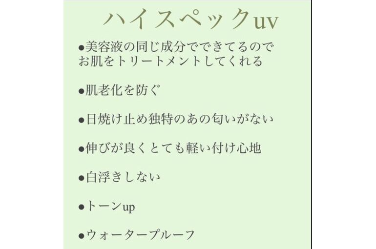 日焼け止め説明