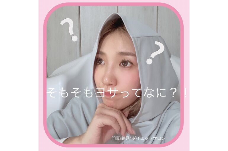 ヨサ