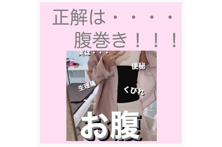 腹巻