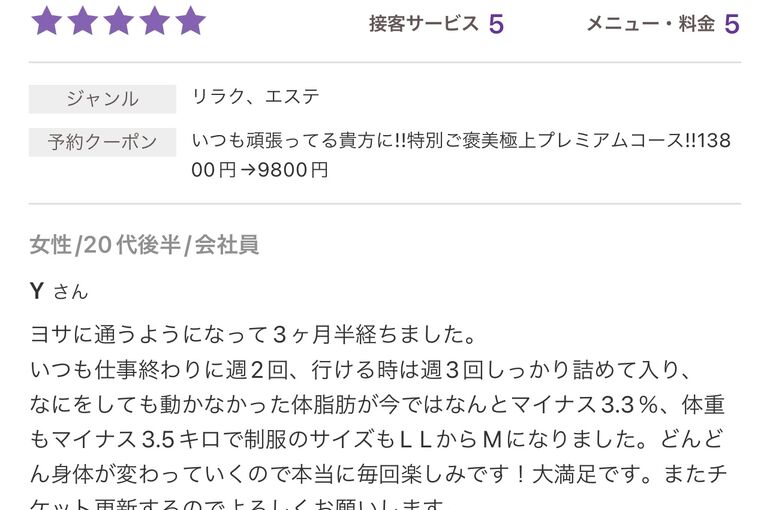 口コミ