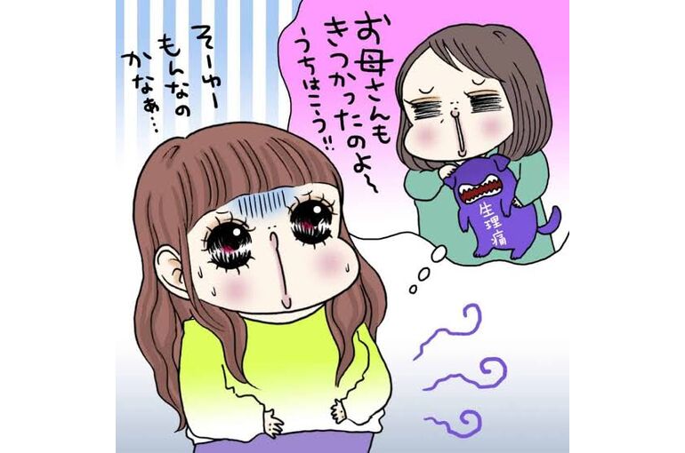 生理痛