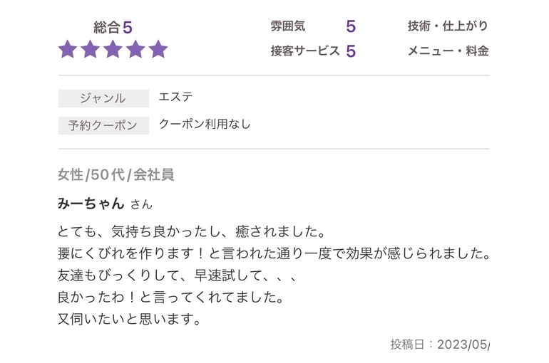 口コミ
